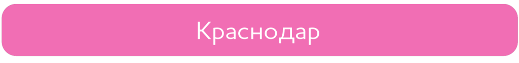 краснодар.png краснодар.png