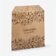 Пакет бумажный для сладостей "Сделано с любовью" 13х16 см 9948144