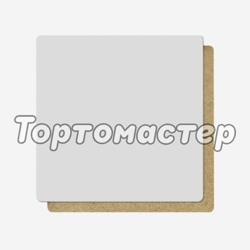 Подложка под торт ЛХДФ Белая 3 мм 30х30 см L3/30х30