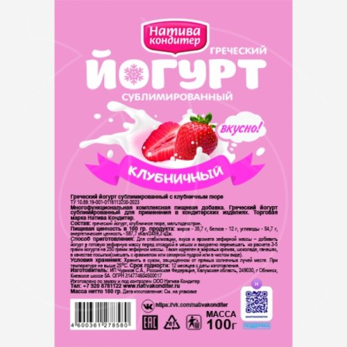Йогурт сублимированный Классический "Клубника" 100 г 