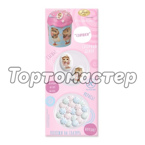 Сахарные фигурки Совы и карамельки hk95118