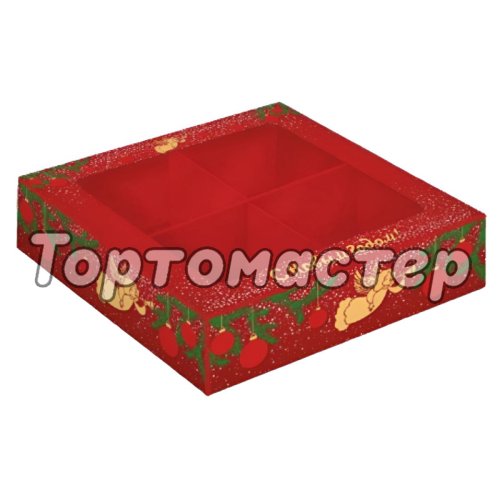 Коробка на 4 конфеты с окном "Ангелок на Новый год" 12,6х12,6х3,5 см 5 шт ТИ-00193    ТИ-193